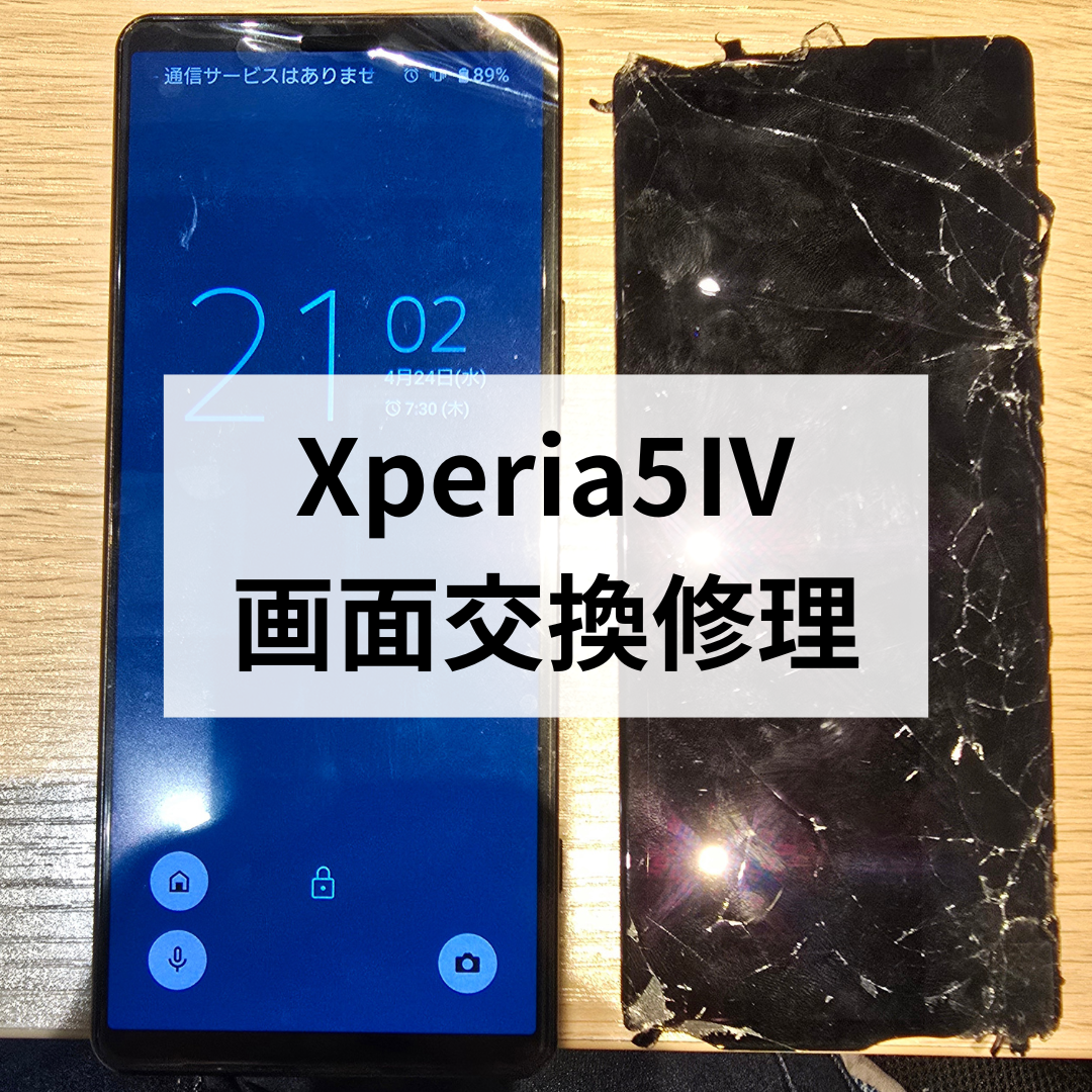 【福岡・天神】Xperia 5 IVの画面割れ修理ならスマホ修理工房天神地下街店へ！データそのまま即日修理が可能です！